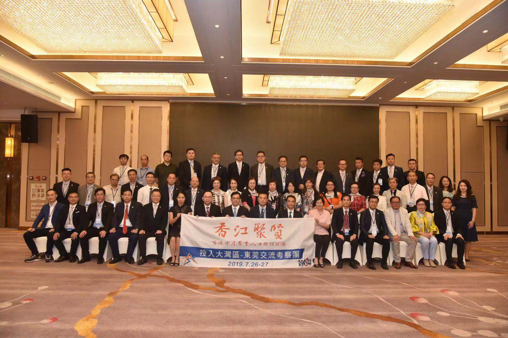 深圳東莞大灣區交流考察團
